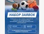 Набор заявок на участие в челлендже «Energy Flow 30»