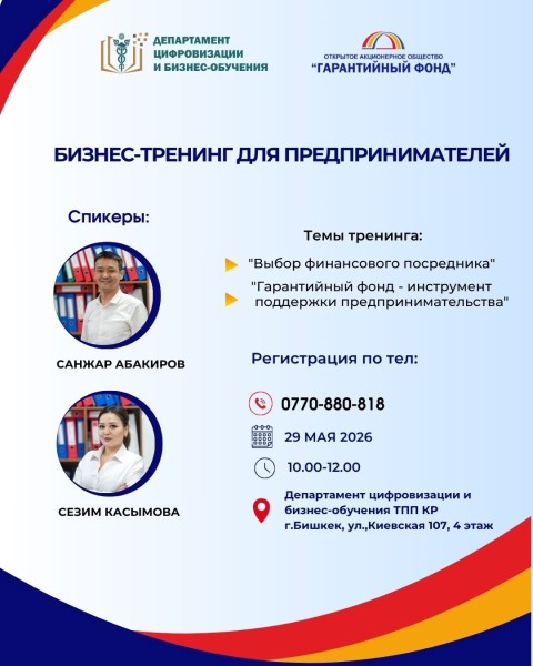 Бизнес-тренинг по финансовой грамотности