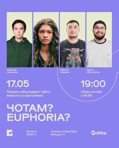 Stand Up: ЧОТАМ? EUPHORIA?┃Алматы 17.05.2026