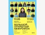 Stand Up: Большой открытый микрофон┃Алматы 17.05.2026