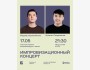 Stand Up: Импровизационный концерт Мадияра Нурманбетова и Ансагана Садирханова┃Алматы 17.05.2026