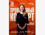 Stand Up: Проверочный концерт Айны Мусиной┃Астана 26.05.2026