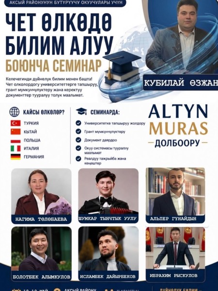 Семинар по обучению за рубежом