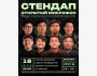 Stand Up: Открытый микрофон┃Бишкек 18.05.2026