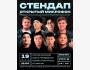 Stand Up: Открытый микрофон┃Бишкек 19.05.2026