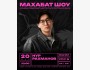 Stand Up: Махабат Шоу┃Бишкек 20.05.2026