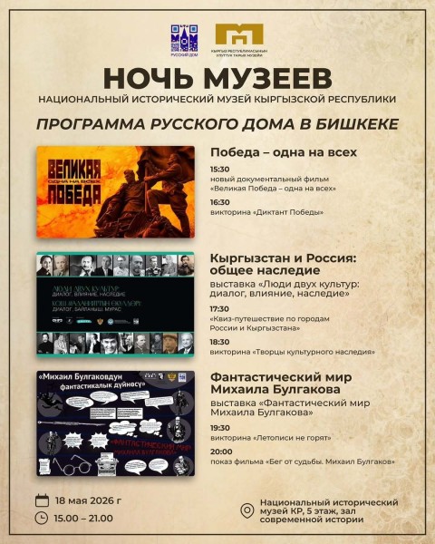 Русский дом на акции «Ночь музеев»