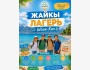 ЛЕТНИЙ ЛАГЕРЬ на Иссык-Куле