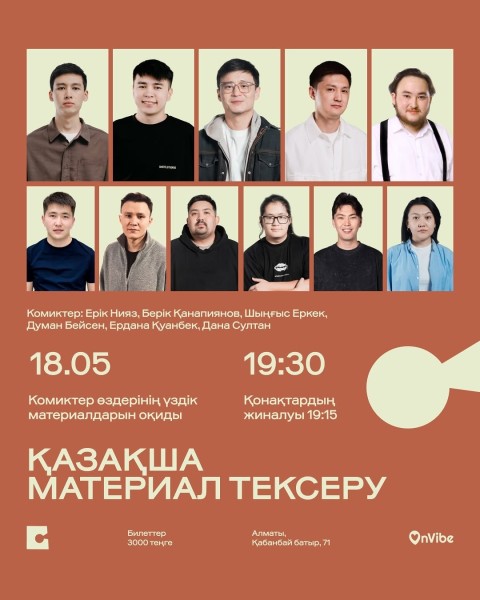 Stand Up: Қазақша стендап: Материал тексеру┃Алматы 18.05.2026