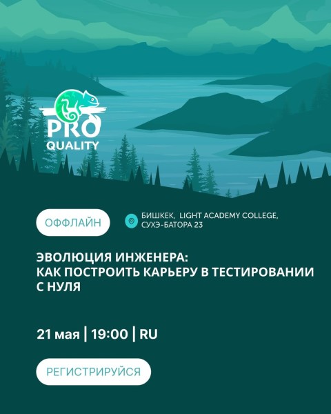 Эволюция инженера: Как построить карьеру в тестировании с нуля