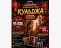 4-х дневный тур в колоритный город Кульджа | Исторический, гастрономический и контентный тур | 29 мая 2026