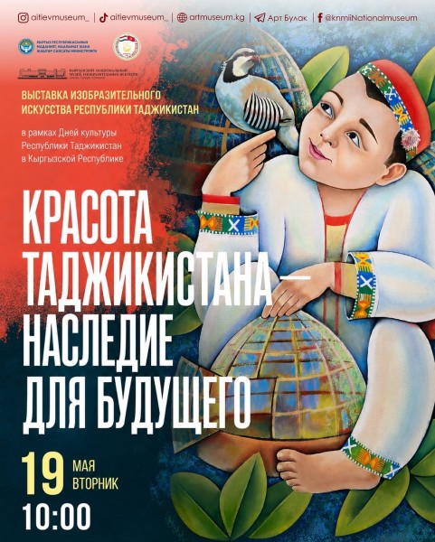 Выставка таджикского искусства в Бишкеке