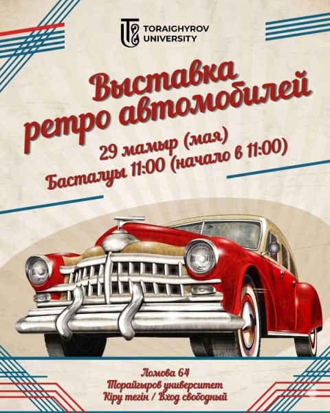 Выставка ретроавтомобилей, ретромотоциклов и опытно-конструкторских разработок студентов факультета Инженерии