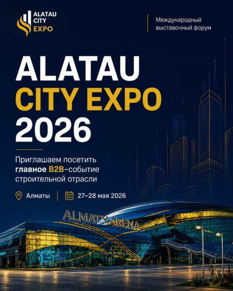 ALATAU CITY EXPO 2026 — главное строительное B2B-событие года