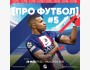 Квиз, плиз! Про футбол┃Бишкек 28.05.2026