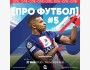 Квиз, плиз! Про футбол┃Бишкек 28.05.2026