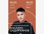 Stand Up: Аңсаған Садирханов: Жеке импровизациялық кеш┃Алматы 19.05.2026