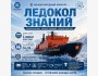 Международный конкурс Ледокол Знаний