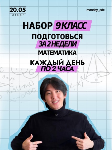 Интенсив по математике для школьников