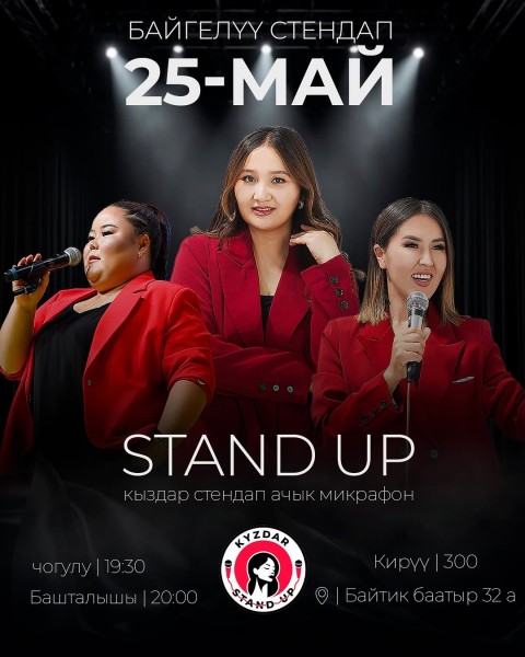 Stand Up: Ачык Микрофон┃Бишкек 25.05.2026
