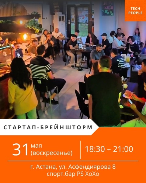 Стартап-брейншторм для Tech People в Астане