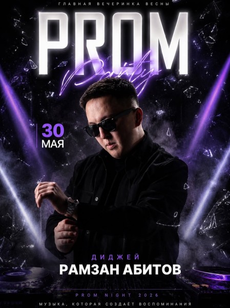 PROM PARTY 2026 — самая яркая вечеринка этого года