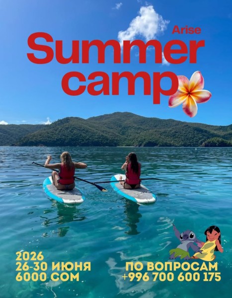 ARISE CAMP 2026 — летний молодежный лагерь с атмосферой Гавайев, музыкой, активностями и новыми знакомствами!