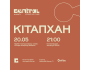 Stand Up: КiтапХан┃Алматы 20.05.2026
