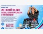 Kонкурс «Женский облик науки, изобретательства и инноваций» | “Илимдеги, ойлоп табуучулуктагы жана инновациядагы аялдын образы”