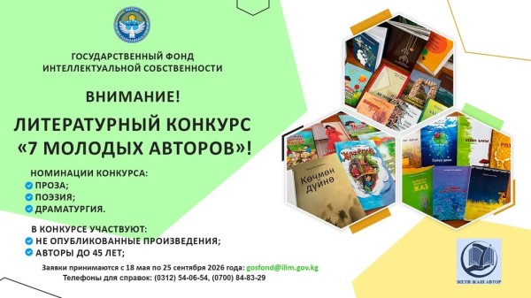 Литературный конкурс «7 молодых авторов» | “7 жаш автор” адабий конкурcу!
