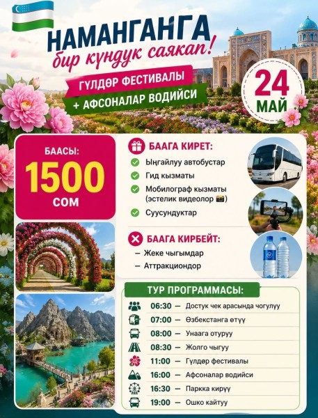 Тур в Узбекистан: парк Афсоналар Водийси и фестиваль цветов | 24 мая 2026