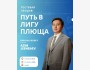 Гостевая лекция «Путь в Лигу Плюща» с выпускником Harvard Law School Азимом Жээнбаевым