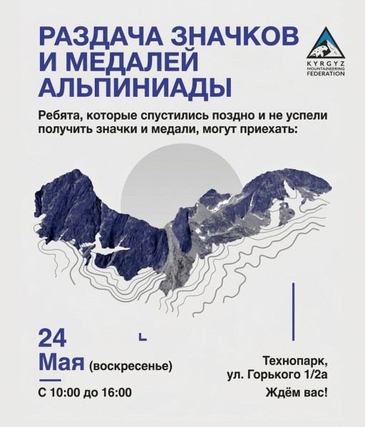 Раздача значков и медалей участникам Альпиниады