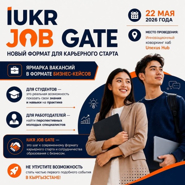 Ярмарка вакансий в формате бизнес-кейсов IUKR Job Gate