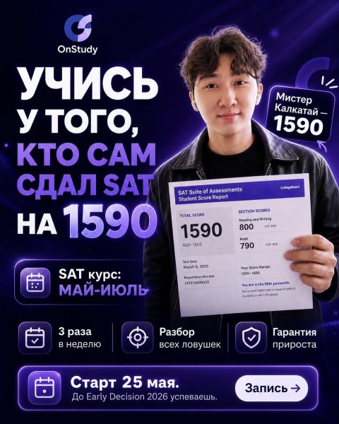 Курс по подготовке к SAT 