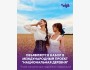 Набор участников на проект «Национальная деревня – 2026»