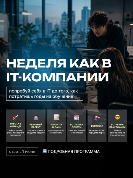Симуляция работы в IT от Mancho School
