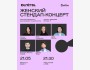 Stand Up: Женский стендап-концерт┃Алматы 21.05.2026
