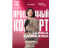 Stand Up: Проверочный концерт Зарины Байболовой┃Астана 02.06.2026