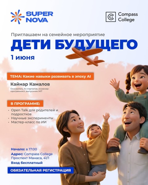 Мероприятие ко Дню защиты детей — «ДЕТИ БУДУЩЕГО» | Какие навыки развивать в эпоху