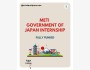 Программа стажировки правительства Японии 2026 | METI Government of Japan Internship Program 2026