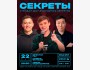 Stand Up: Секреты┃Бишкек 22.05.2026