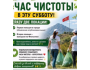 Выездной Час Чистоты┃Бишкек 23.05.2026
