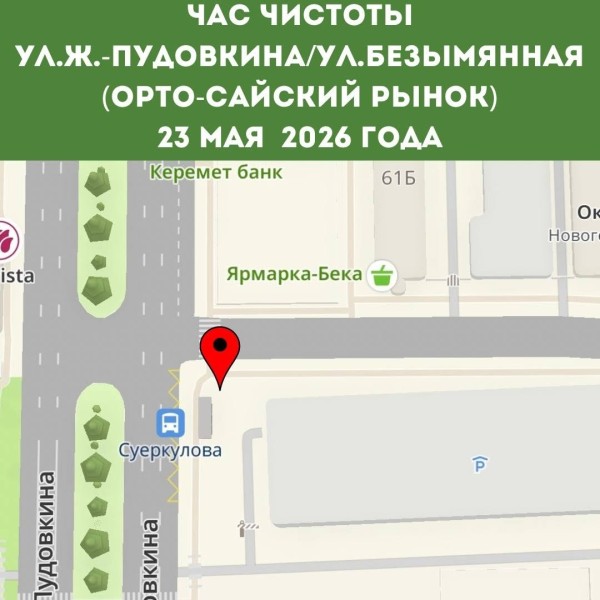 Час Чистоты┃Бишкек 02.05.2026