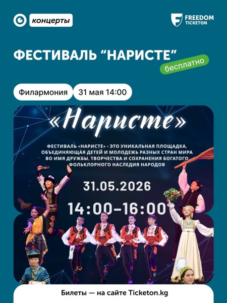Торжественное открытие VI Международного детского фольклорного фестиваля «Наристе»