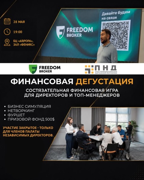 Бизнес-симуляцию — «Финансовая дегустация»