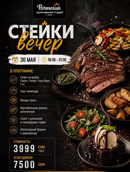 Вечер стейков в Parmesun