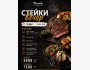 Вечер стейков в Parmesun