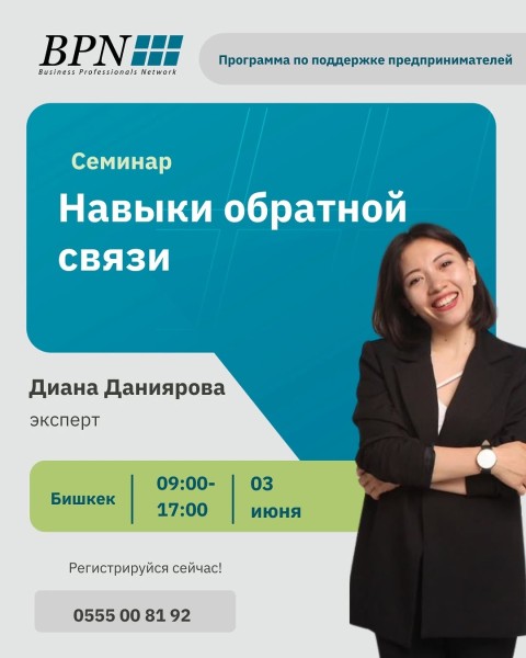 Семинар «Навыки обратной связи»
