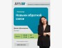 Семинар «Навыки обратной связи»